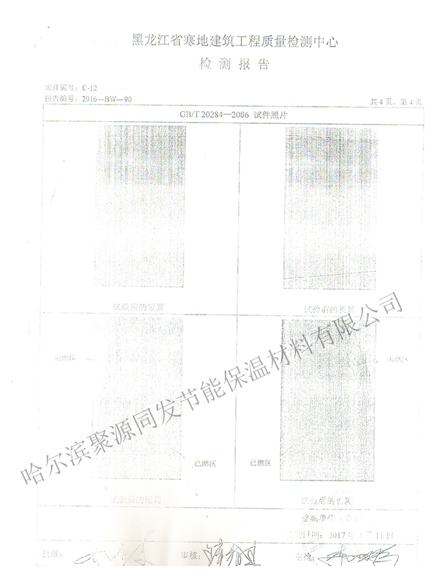 哈爾濱苯板