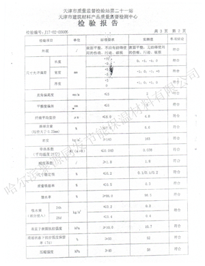 巖棉板